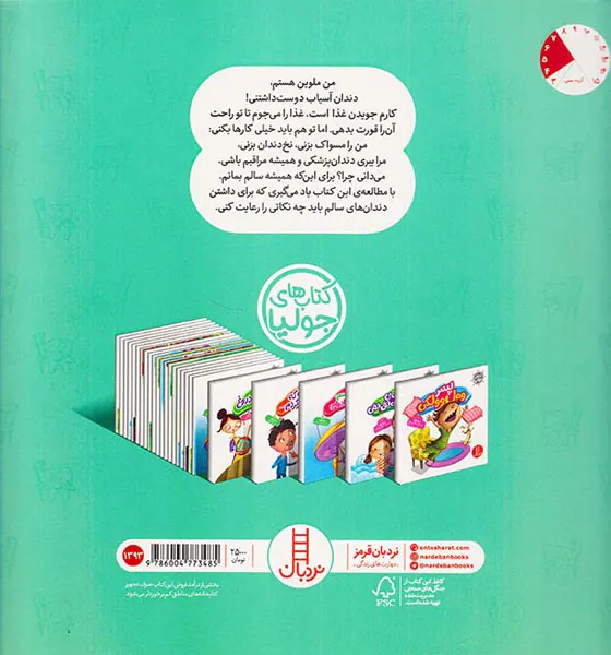 کتاب های جولیا منم منم دندون تو